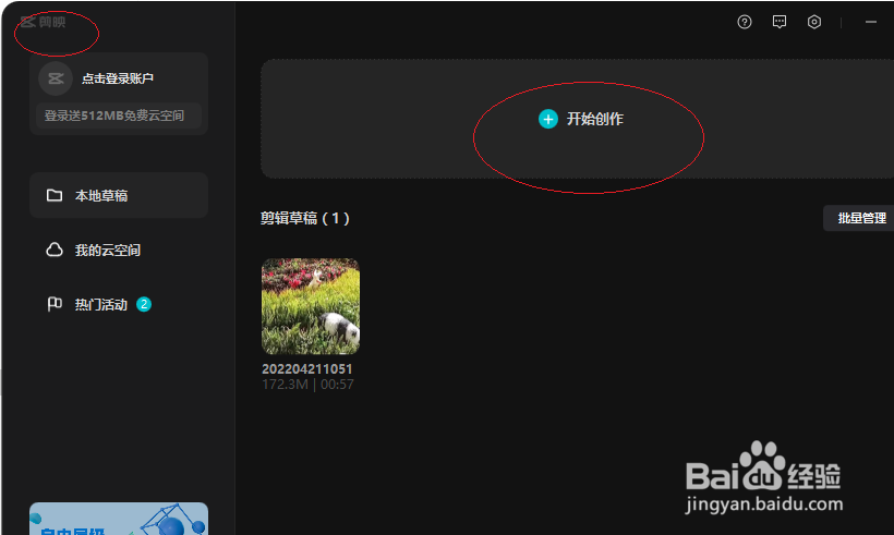 剪映PC专业版如何设置文本出场动画的时长