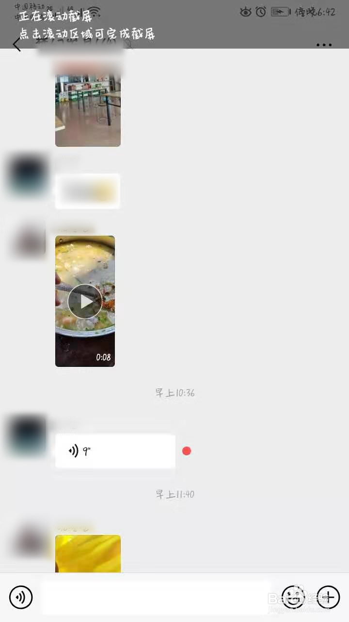 微信怎样做长截图
