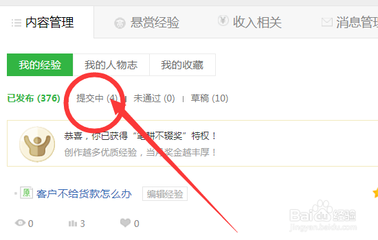 如何快速提高百度经验的回享度