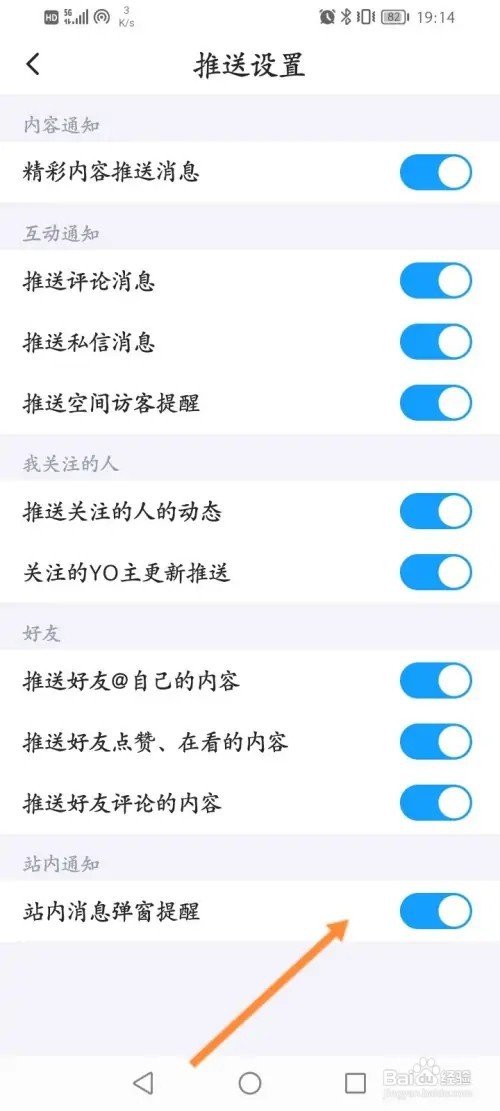 最右软件在哪里关闭站内消息弹窗提醒功能