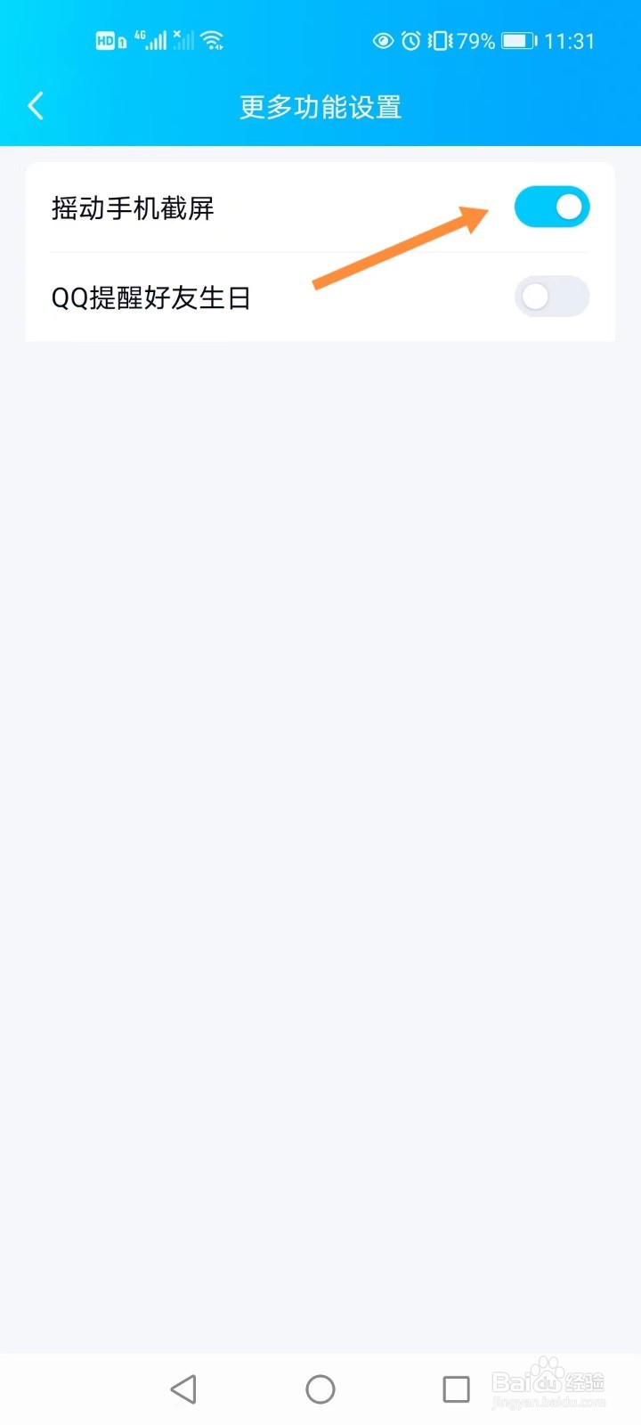 QQ如何开启好友生日提醒