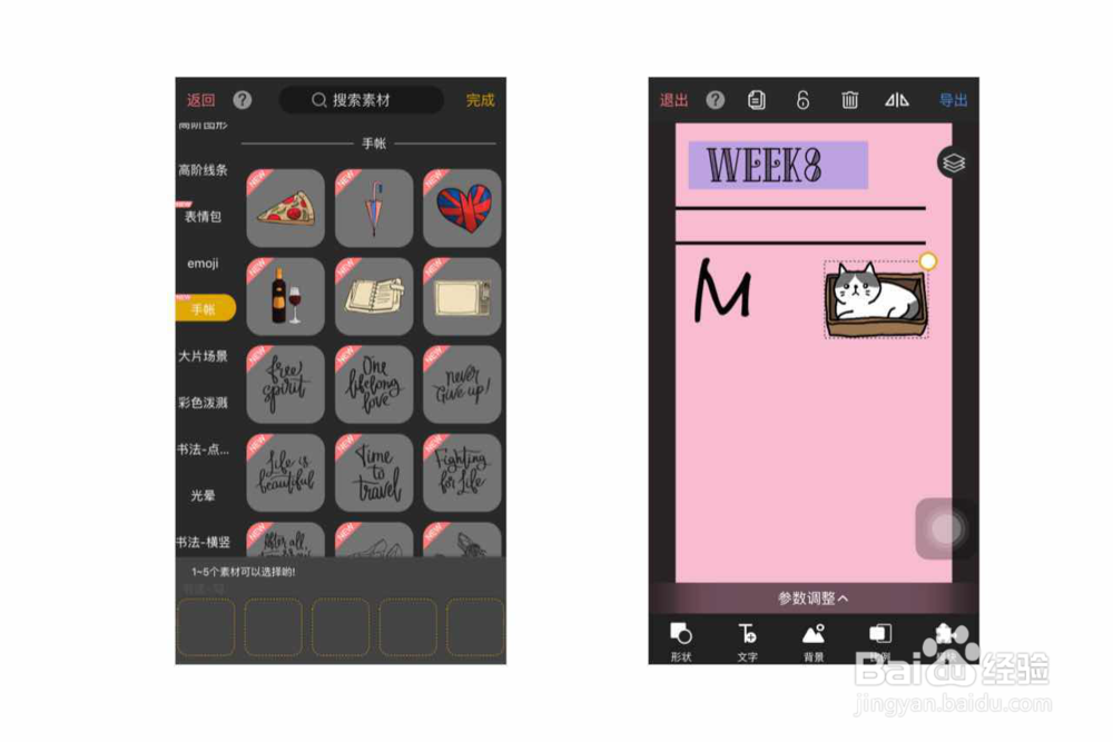 如何高效的用APP做手账笔记