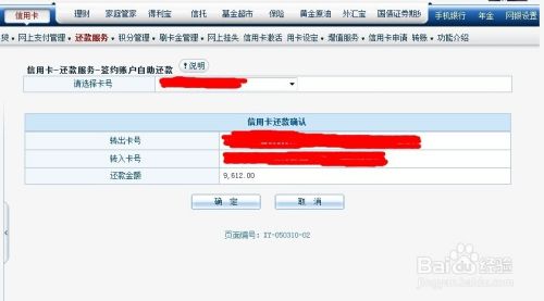 银行卡理财：[1]交行如何自助还信用卡？