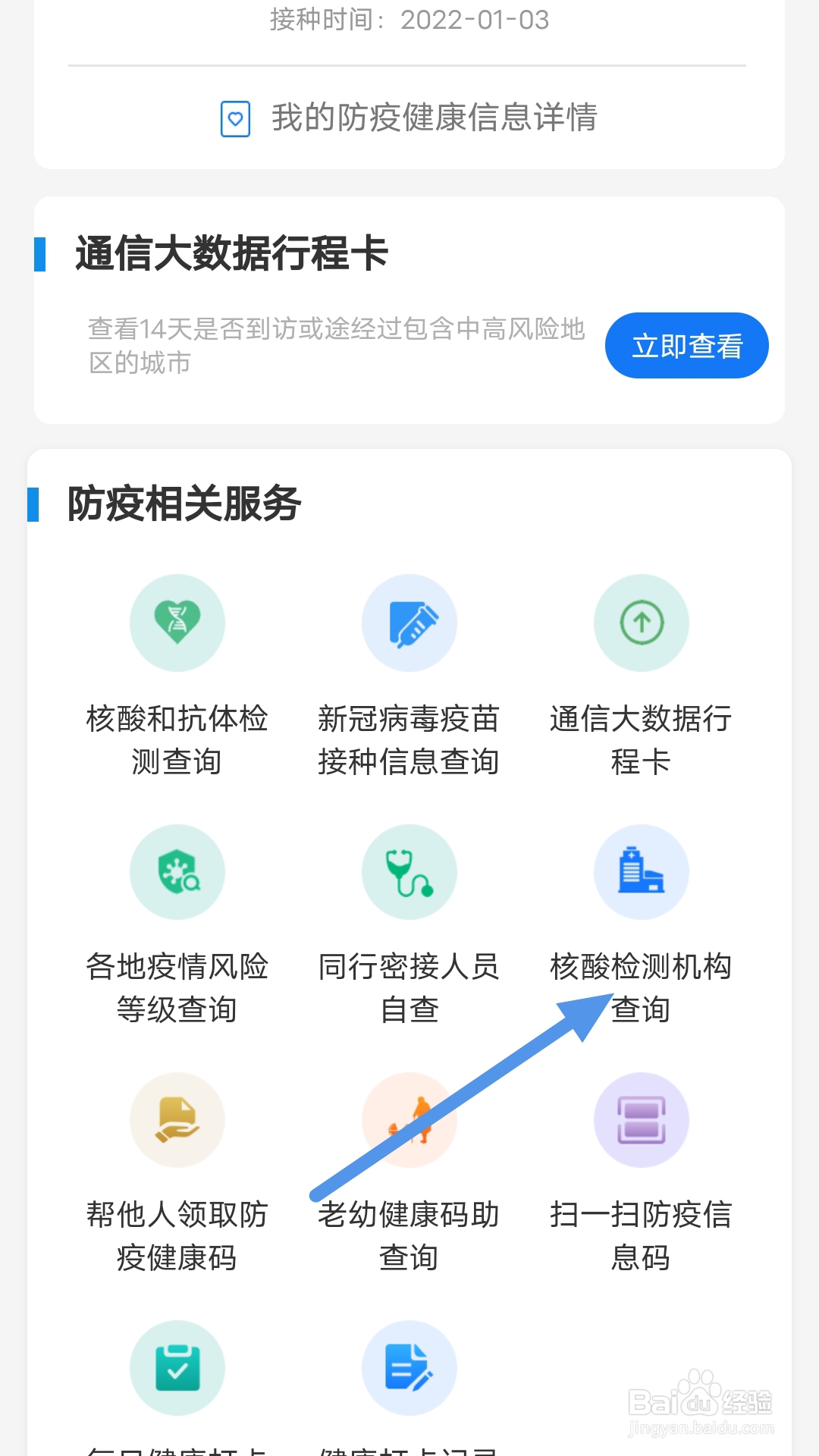 核酸检测机构怎么查询
