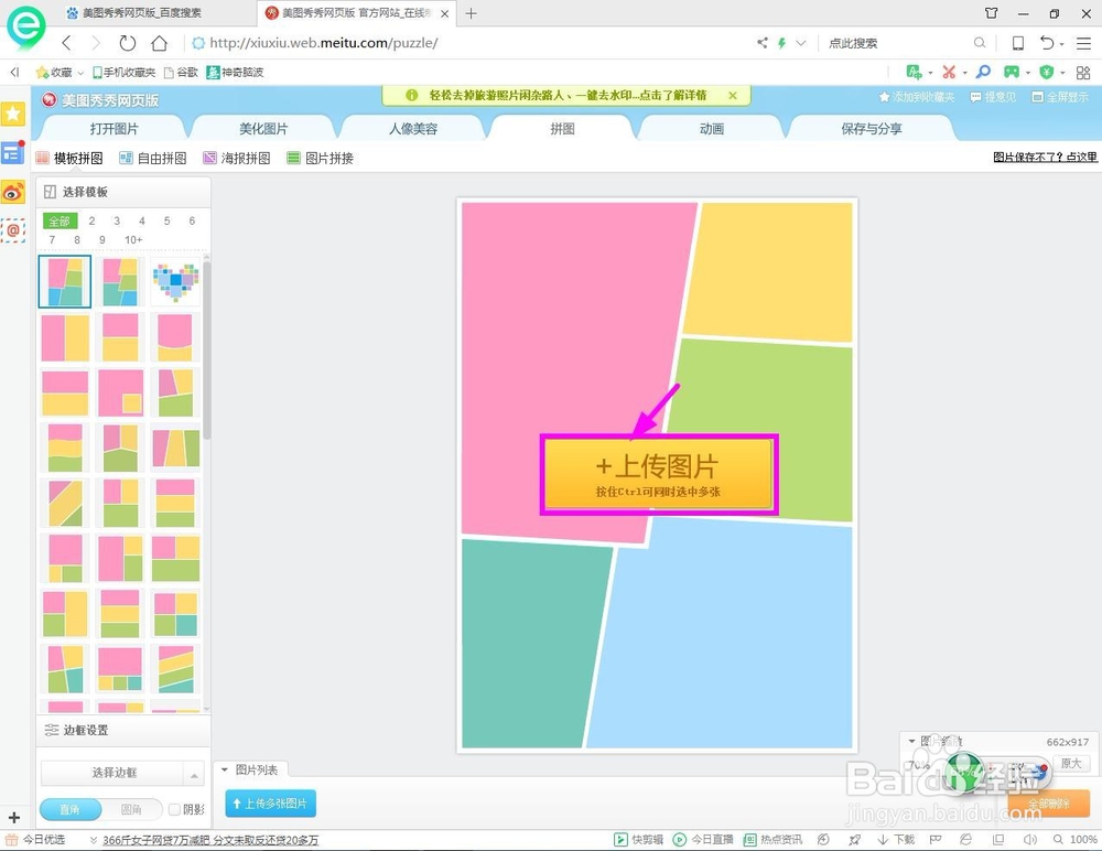 怎样使用美图秀秀网页版进行拼图处理