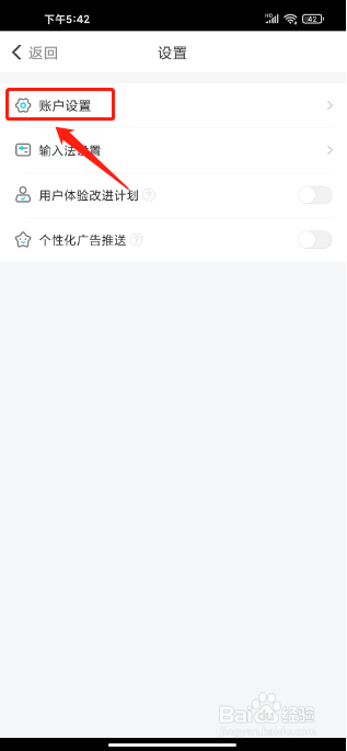 章鱼输入法如何进行关闭签到提醒