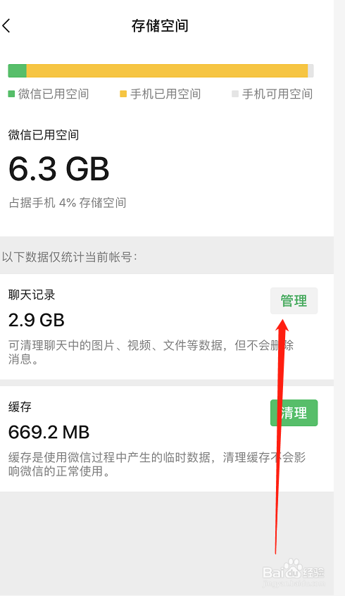 微信如何清理聊天记录