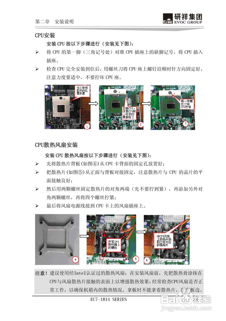 研祥Mini-ITX主板EC7-1814L2NA说明书:[3]