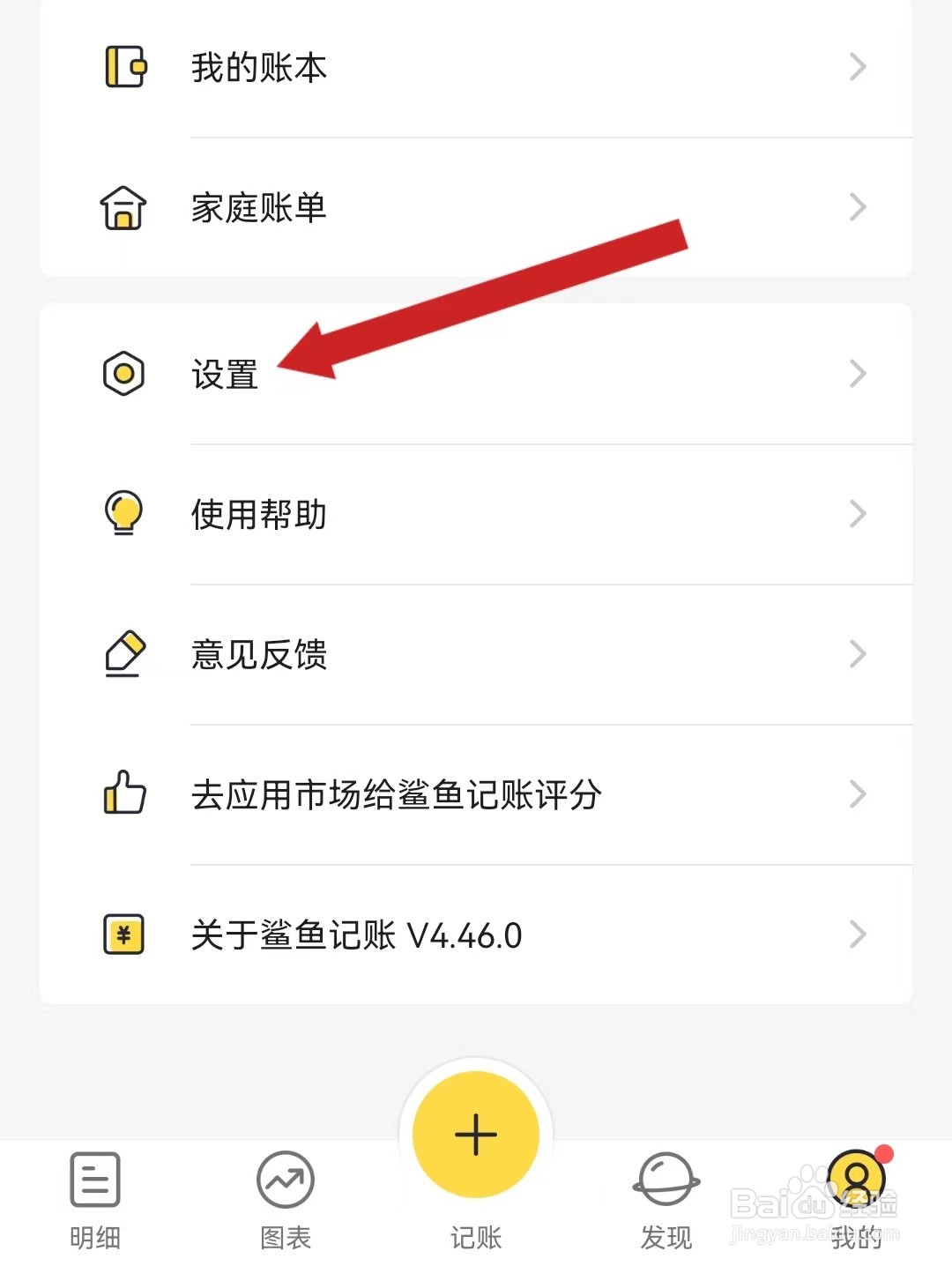 鲨鱼记账查看隐藏总金额的方法