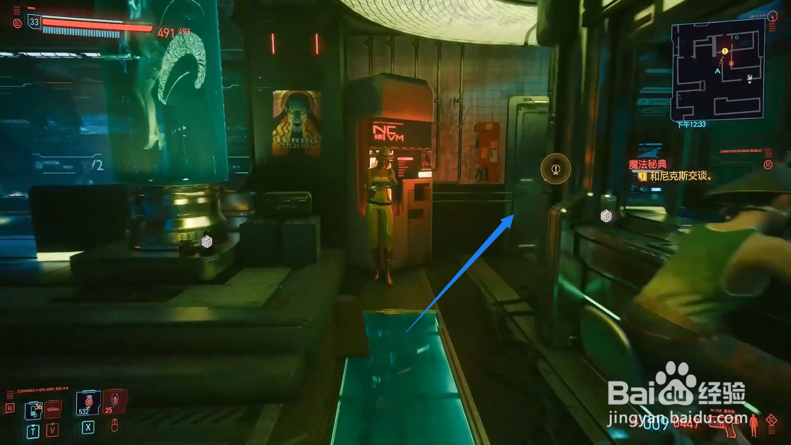 赛博朋克2077魔法秘典攻略