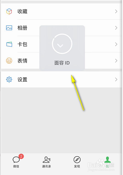 微信面容支付怎么设置