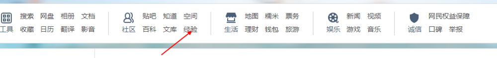 百度经验怎么分享到QQ空间