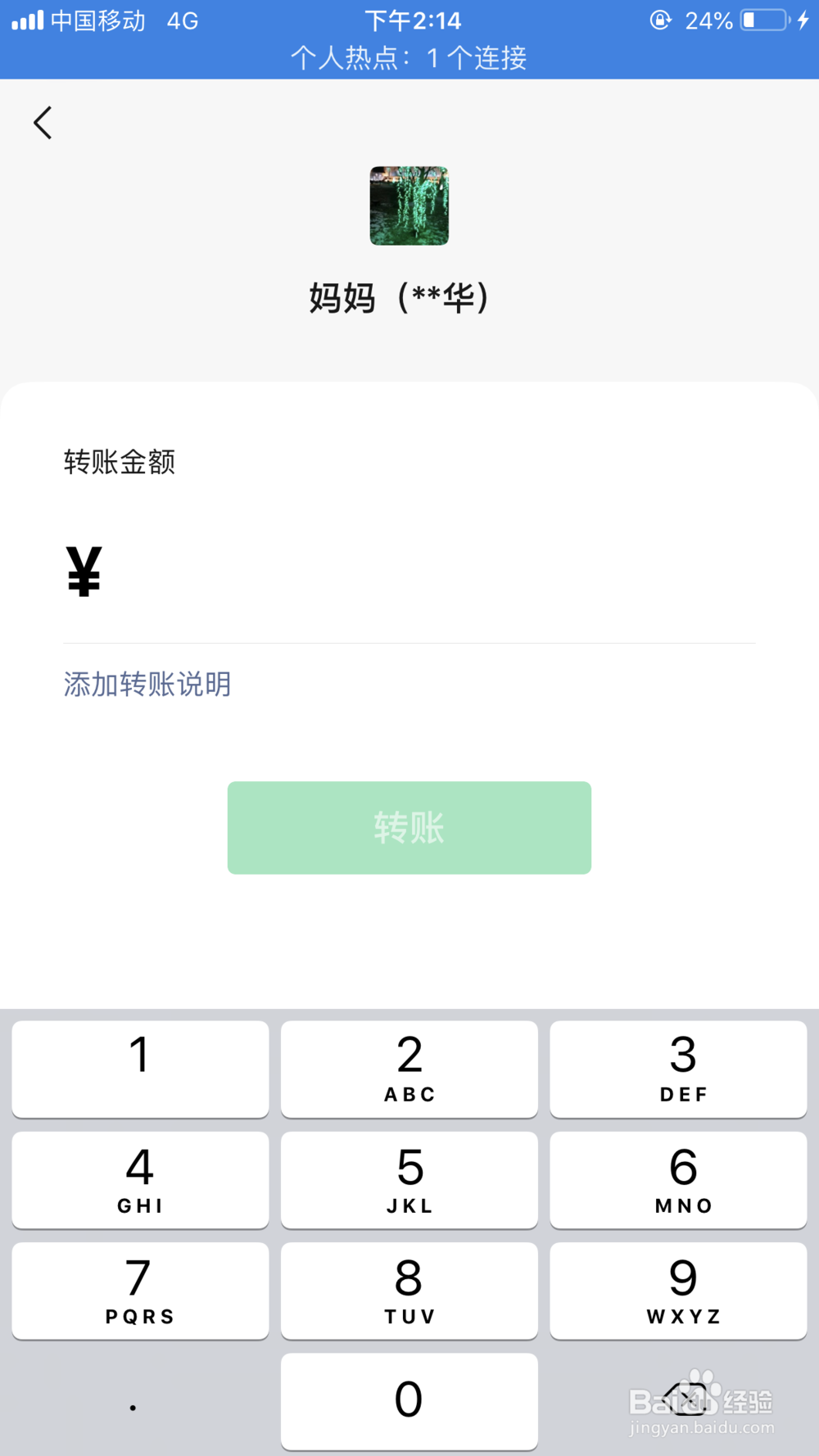微信怎么转账