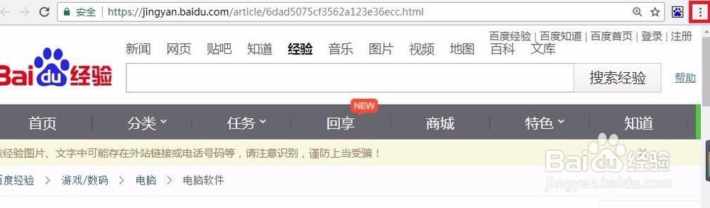 Chrome谷歌浏览器如何检查更新升级方法