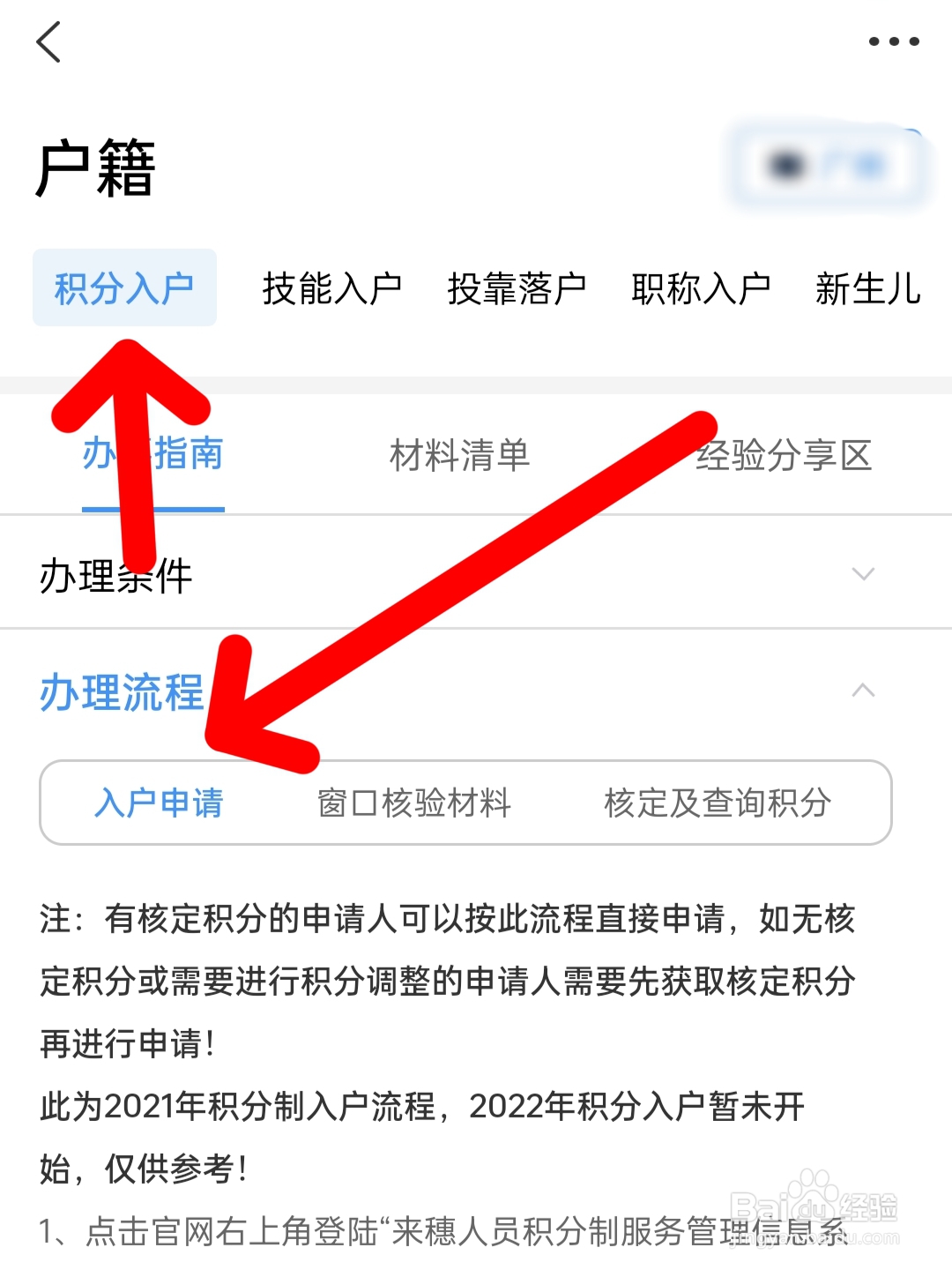 怎么积分落户