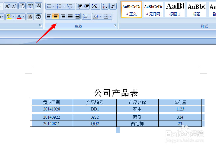 Word文档怎么美化才更专业：[3]设置表格