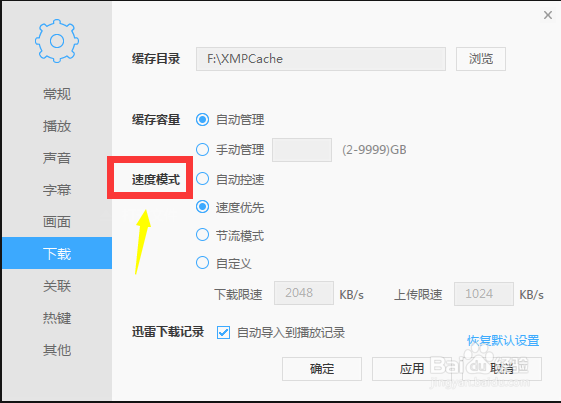 怎么来更改迅雷影音的下载速度
