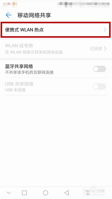 华为手机如何设置单次流量限制