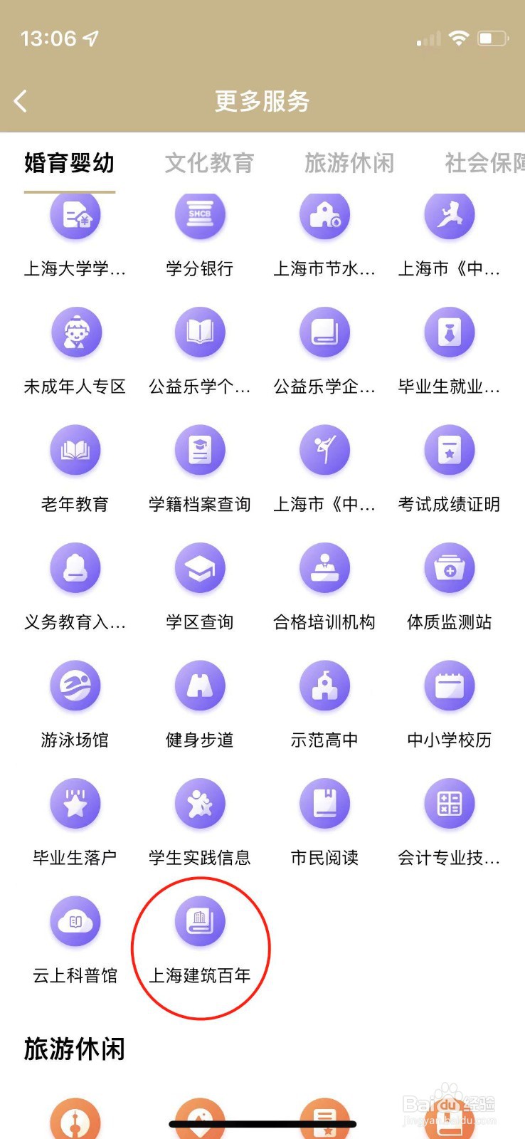 如何在随申办市民云查看上海百年建筑