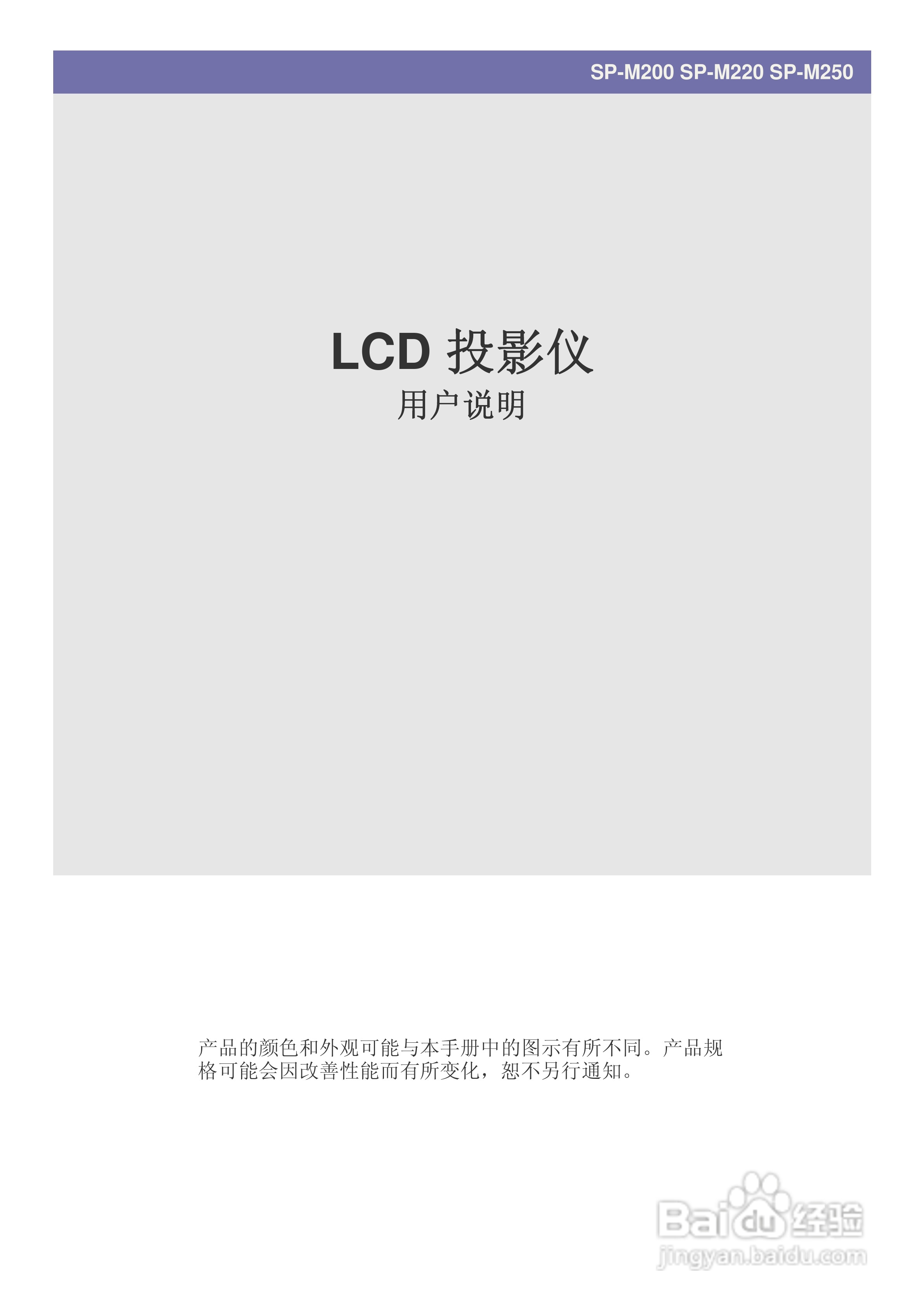 三星SP-M200投影机使用说明书:[1]