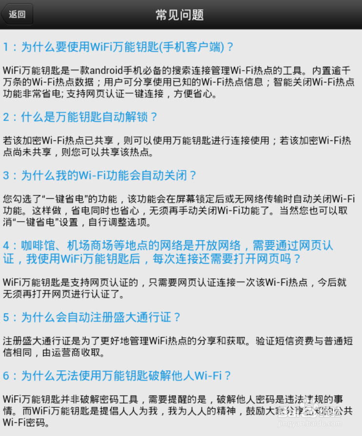 WiFi万能钥匙怎么使用