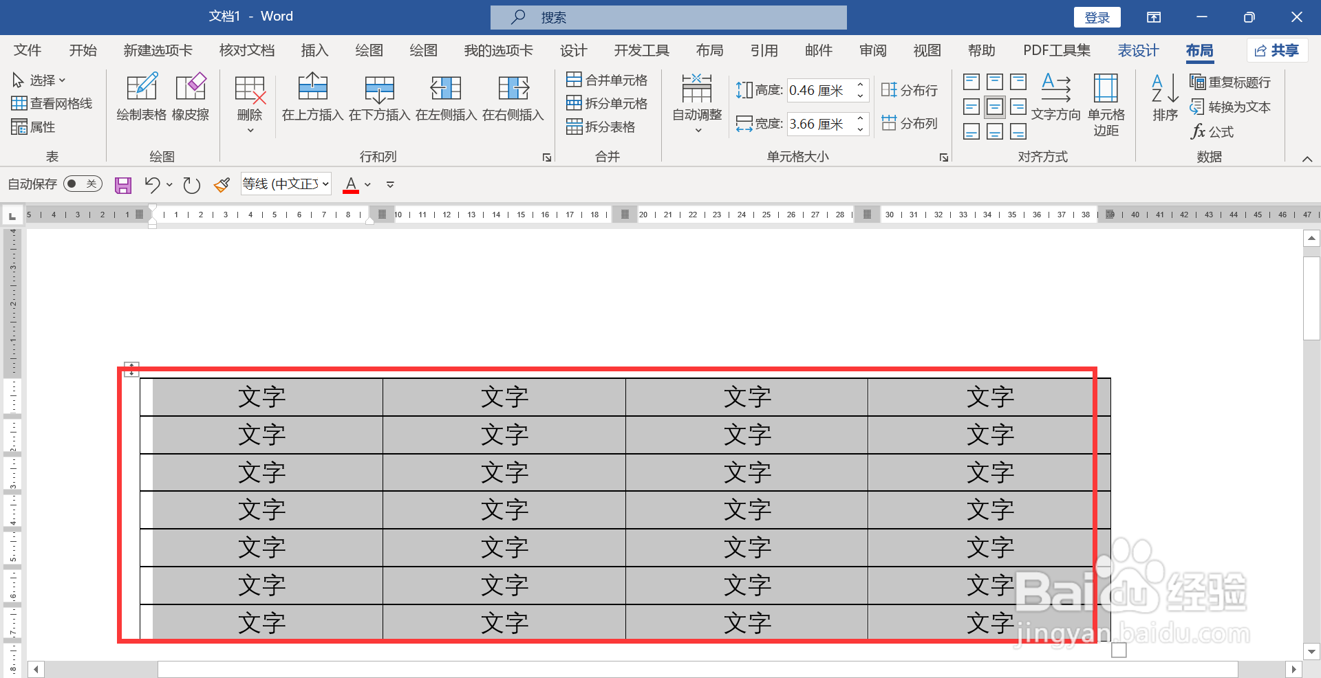 word文档多列对齐