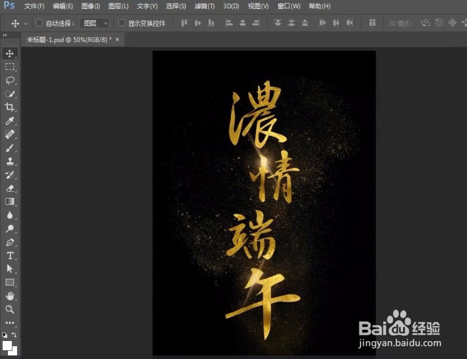 PS端午节字体设计