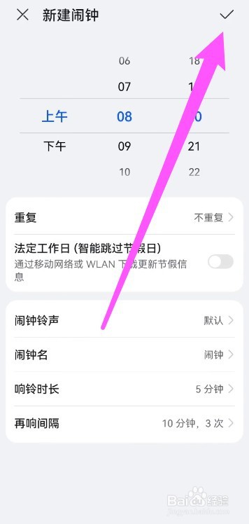 华为闹钟怎么设置