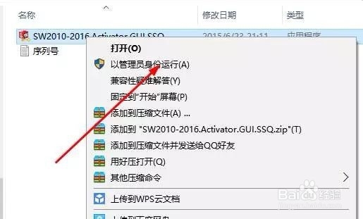 solidworks安装之后怎么激活