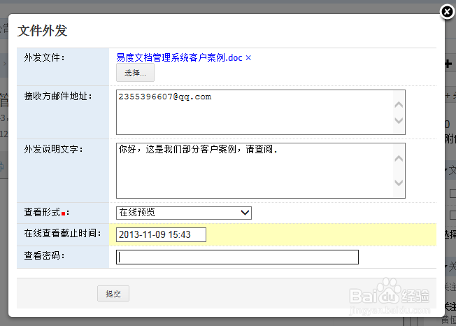 易度文档管理系统高效协作方式