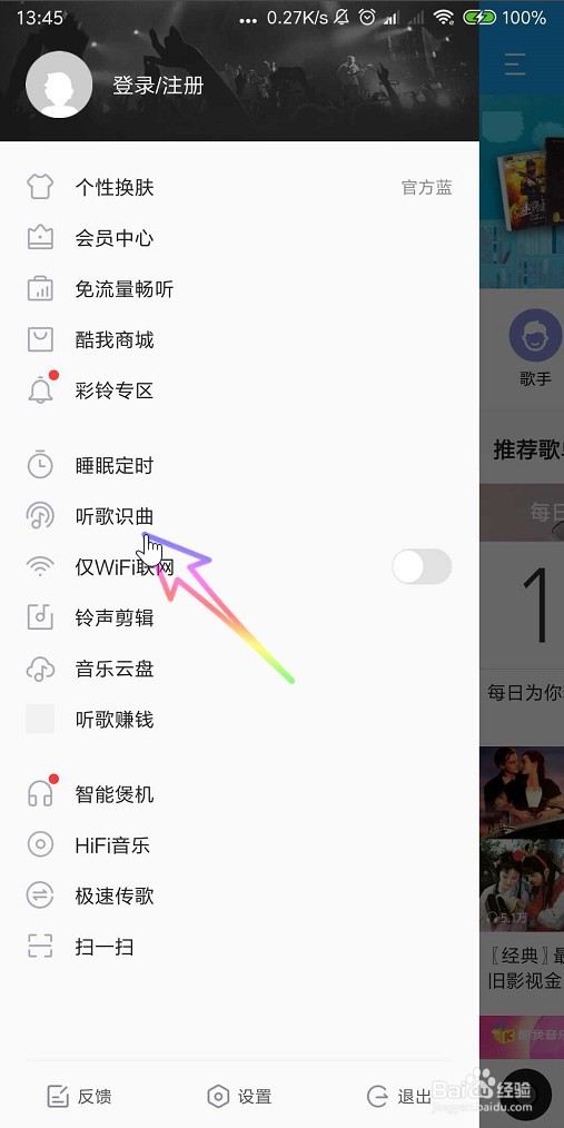 怎样使用酷我音乐的听歌识曲功能