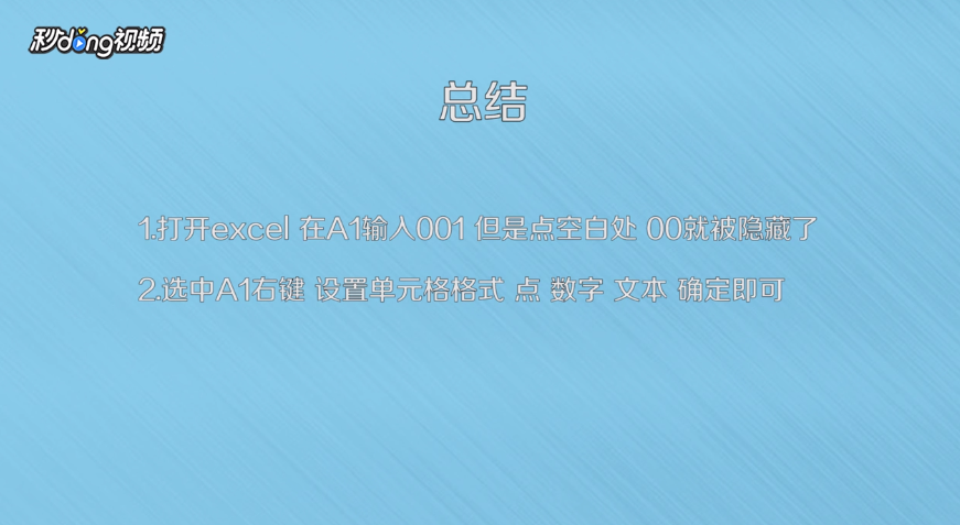 Excel怎么显示“001”？