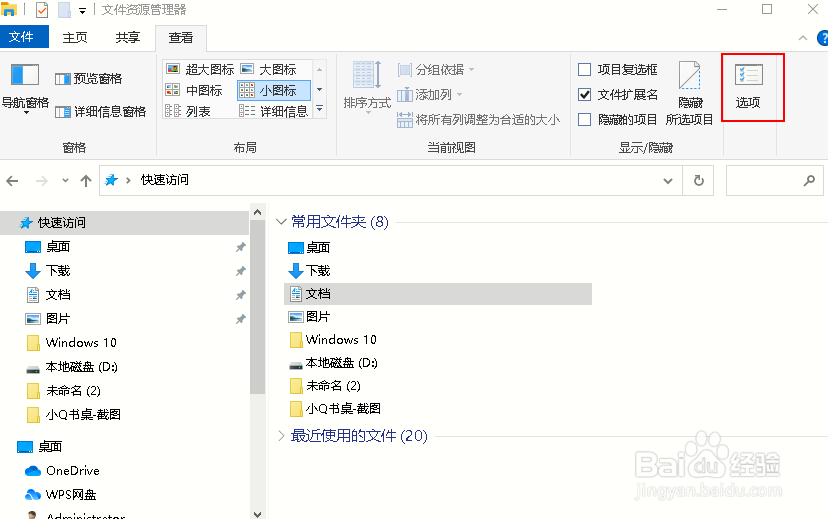 如何从Win 10文件资源管理器隐藏最近访问的文件