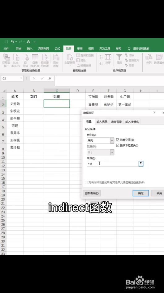 如何制作部门间的二级下拉菜单