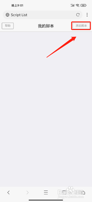 X浏览器APP如何新建用户脚本
