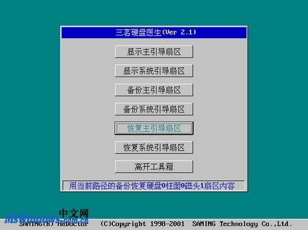使用“三茗硬盘医生”恢复硬盘主引导扇区