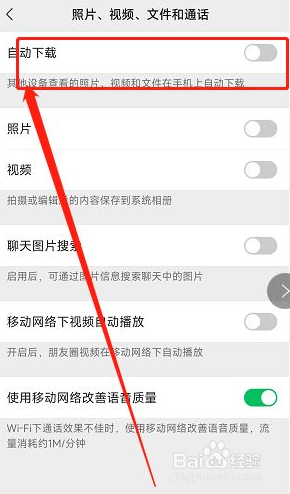 微信如何把接收的照片和视频自动下载到手机里呢