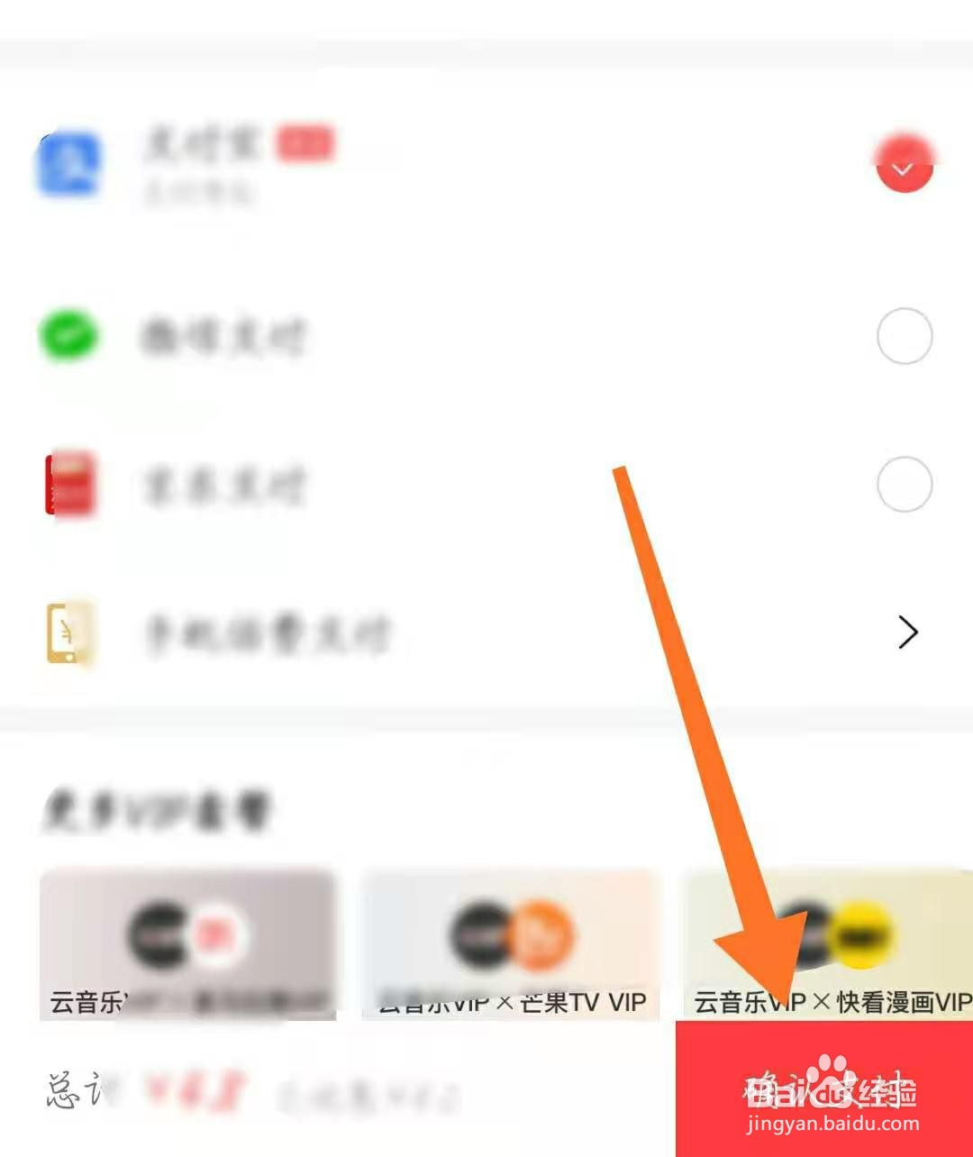 网易云怎么开通会员？