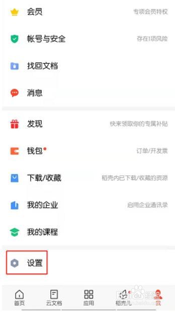 在手机上如何把WPS默认关闭