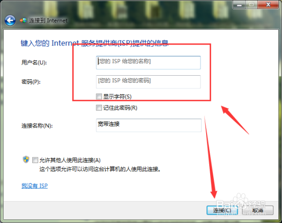 windows7系统下宽带连接的创建方法