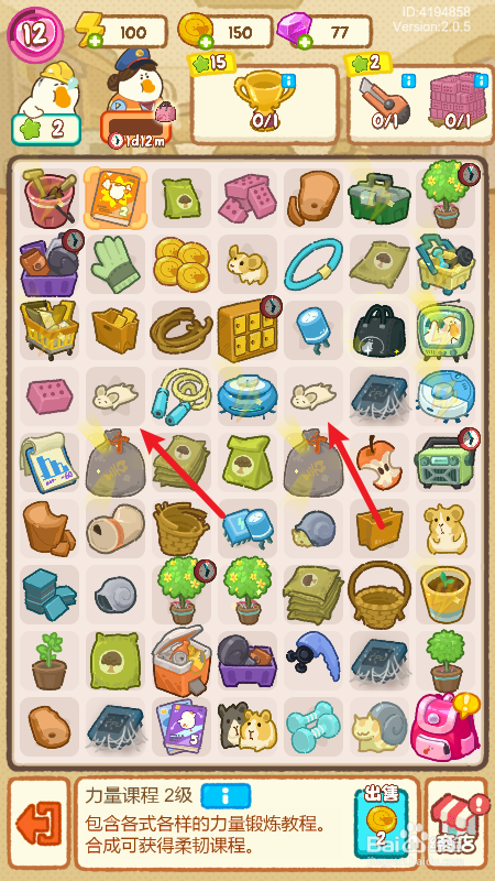 肥鹅健身房大老鼠怎么合成