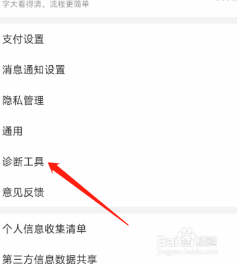 美团app怎么诊断问题？