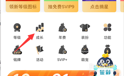 怎么查看自己的QQ会员成长值在全球排名多少