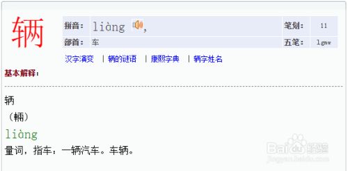 一辆汽车的拼音怎么拼 百度经验 一辆汽车的拼音怎么拼 百度经验