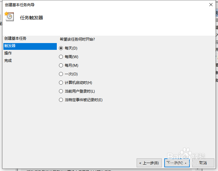 电脑如何设置每天定时关机