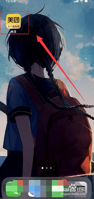 美团买菜功能在哪