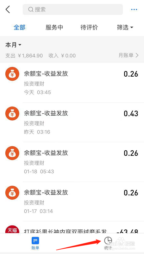 怎么查看支付宝每月账单情况