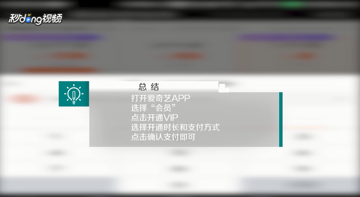 爱奇艺如何开通VIP会员