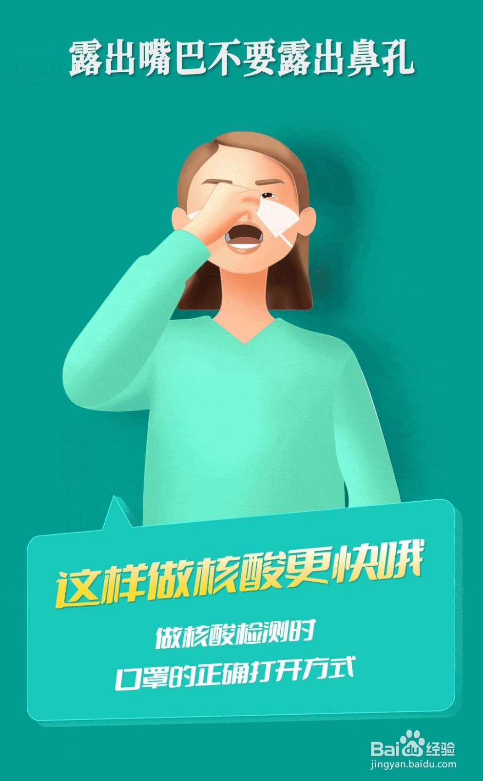 做核酸口罩的正确打开方式