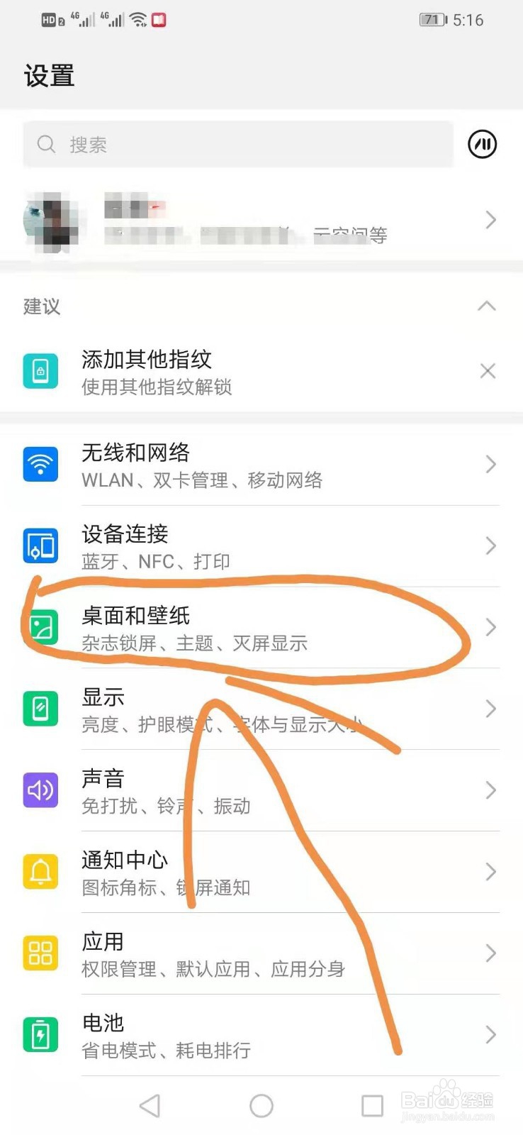 华为手机出现卡顿或者耗电快怎么解决